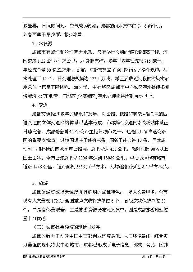 （項目建議）政府保障性住房項目投資申報建議書(shū)（申報材料）