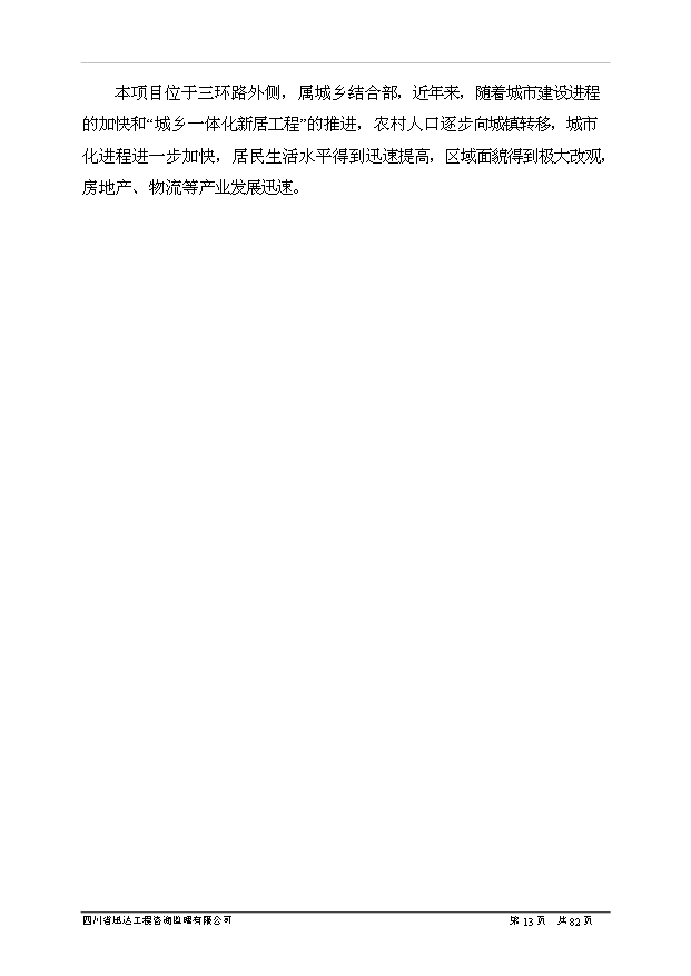 （項目建議）政府保障性住房項目投資申報建議書(shū)（申報材料）
