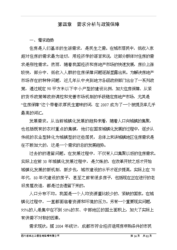 （項目建議）政府保障性住房項目投資申報建議書(shū)（申報材料）