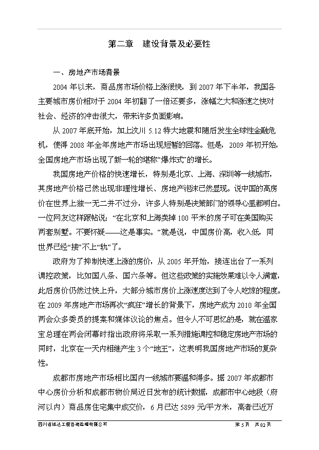 （項目建議）政府保障性住房項目投資申報建議書(shū)（申報材料）