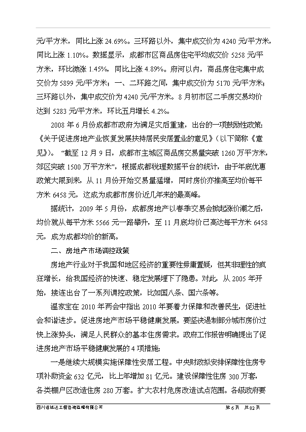 （項目建議）政府保障性住房項目投資申報建議書(shū)（申報材料）