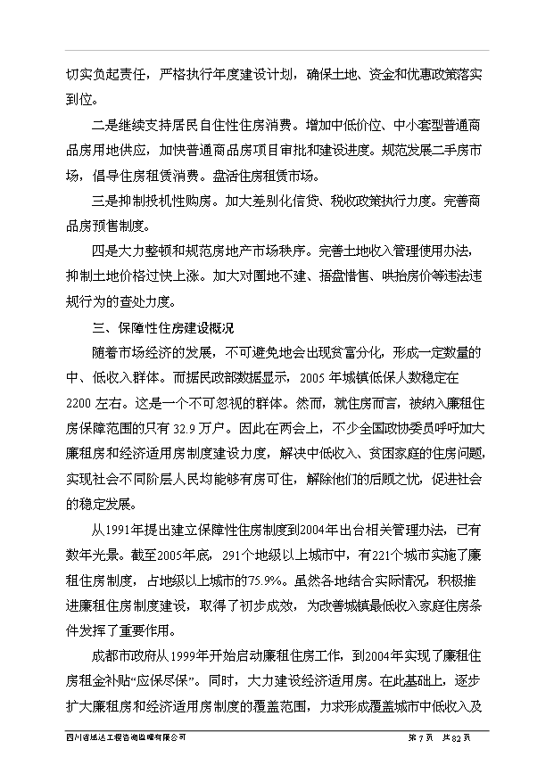 （項目建議）政府保障性住房項目投資申報建議書(shū)（申報材料）
