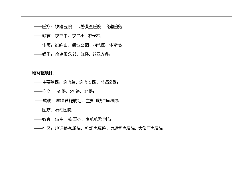 （項目建議）收購地產(chǎn)項目投資申報建議書(shū)（申報材料）第10頁(yè)