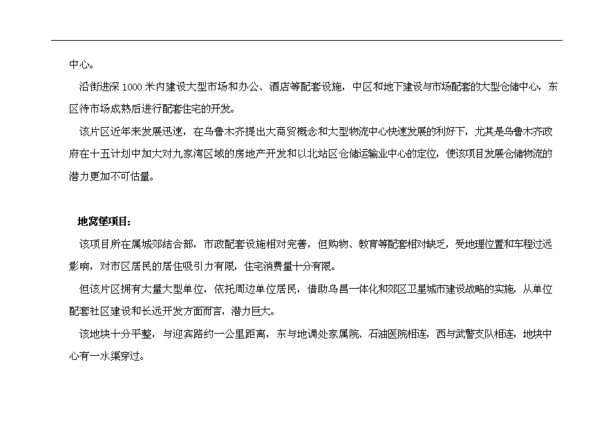 （項目建議）收購地產(chǎn)項目投資申報建議書(shū)（申報材料）第13頁(yè)