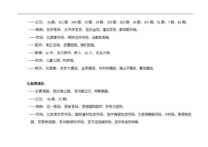 （項目建議）收購地產(chǎn)項目投資申報建議書(shū)（申報材料）第9頁(yè)