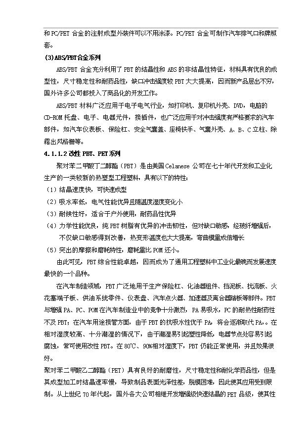 （項目建議）改性塑料項目投資申報建議書(shū)（申報材料）預覽圖（10）