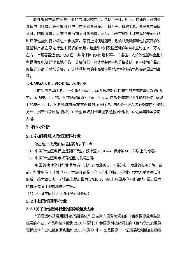（項目建議）改性塑料項目投資申報建議書(shū)（申報材料）預覽圖（4）