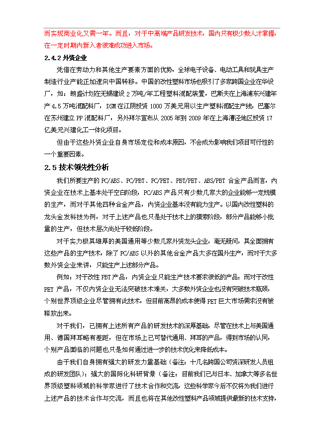 （項目建議）改性塑料項目投資申報建議書(shū)（申報材料）預覽圖（7）
