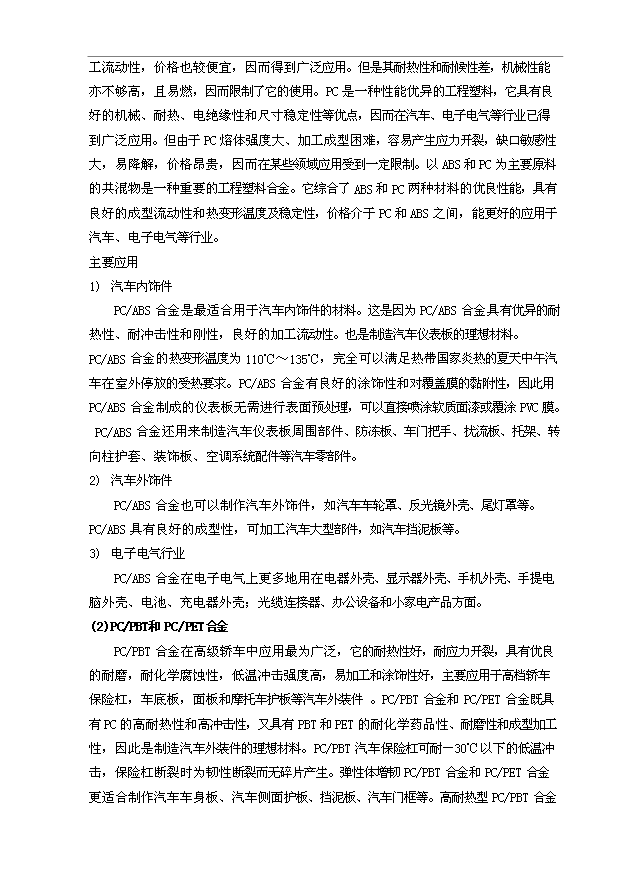 （項目建議）改性塑料項目投資申報建議書(shū)（申報材料）預覽圖（9）