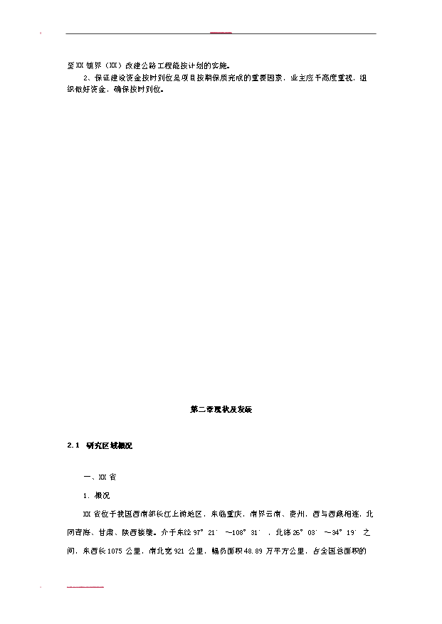 （項目建議）改建公路工程項目投資申報建議書(shū)（申報材料）第6頁(yè)