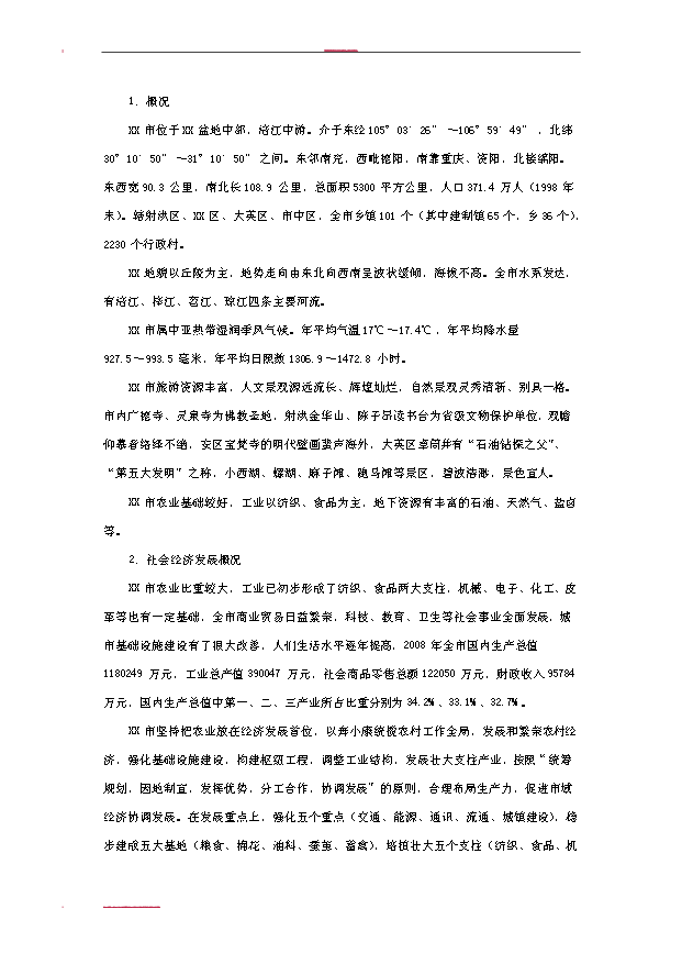 （項目建議）改建公路工程項目投資申報建議書(shū)（申報材料）第9頁(yè)
