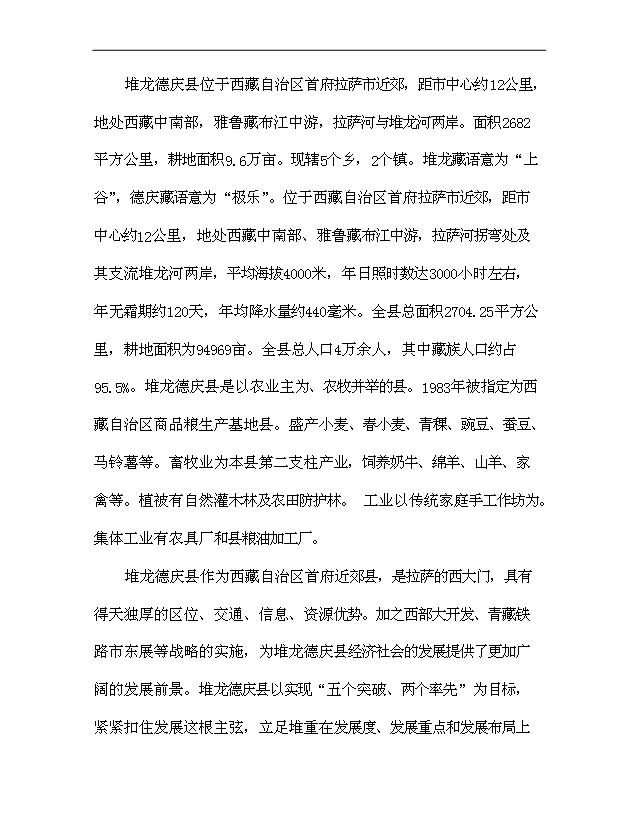 （項目建議）搬遷安置小區項目投資申報建議書(shū)（申報材料）第10頁(yè)
