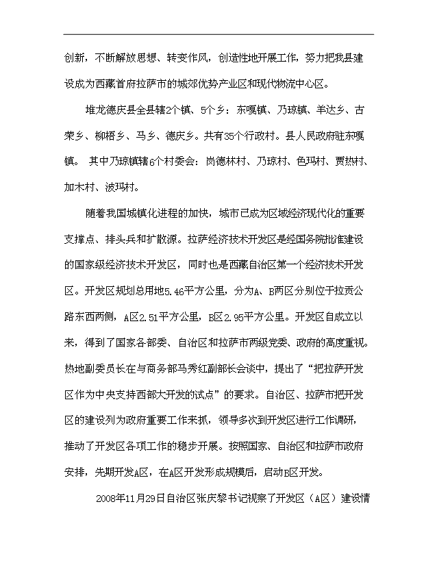 （項目建議）搬遷安置小區項目投資申報建議書(shū)（申報材料）第11頁(yè)