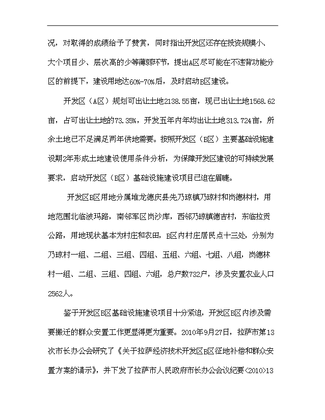 （項目建議）搬遷安置小區項目投資申報建議書(shū)（申報材料）第12頁(yè)