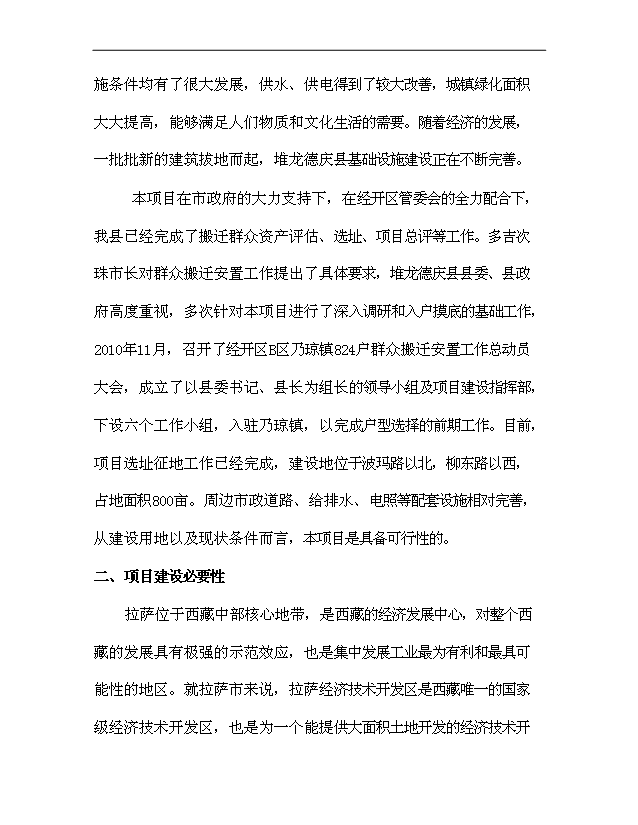（項目建議）搬遷安置小區項目投資申報建議書(shū)（申報材料）第14頁(yè)