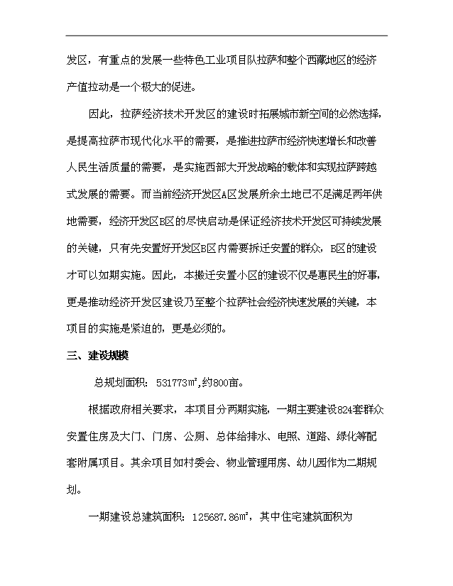 （項目建議）搬遷安置小區項目投資申報建議書(shū)（申報材料）第15頁(yè)