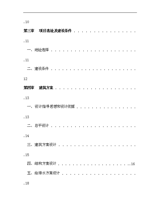 （項目建議）搬遷安置小區項目投資申報建議書(shū)（申報材料）第2頁(yè)