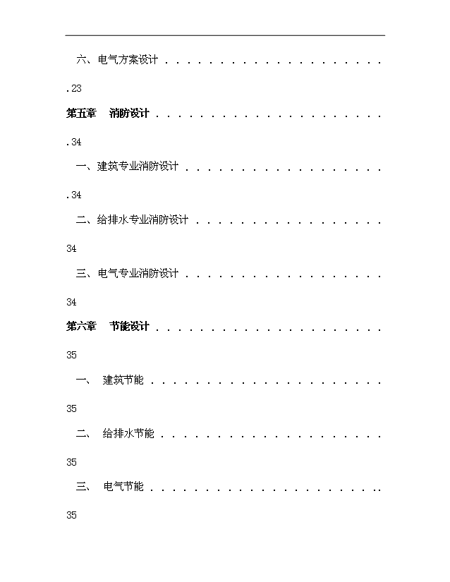 （項目建議）搬遷安置小區項目投資申報建議書(shū)（申報材料）第3頁(yè)