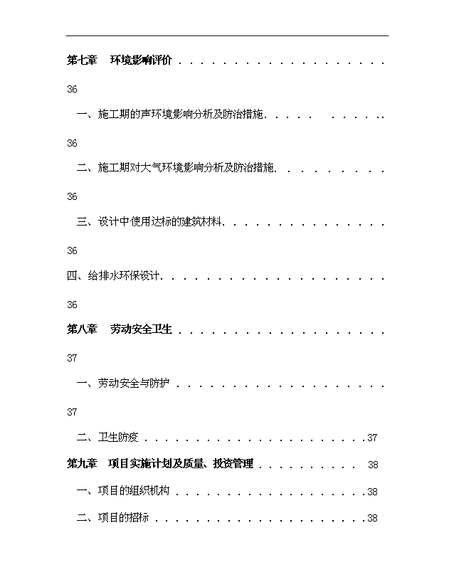 （項目建議）搬遷安置小區項目投資申報建議書(shū)（申報材料）第4頁(yè)