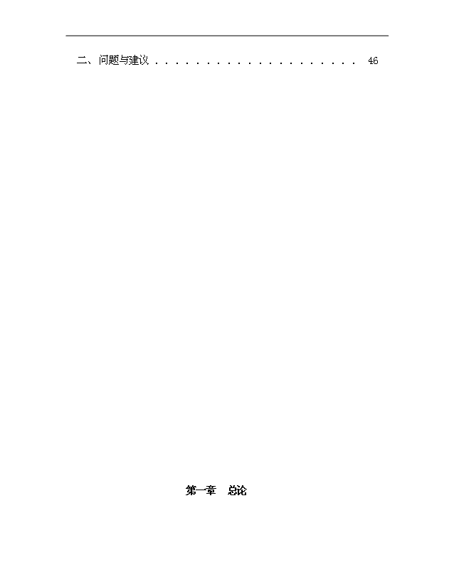 （項目建議）搬遷安置小區項目投資申報建議書(shū)（申報材料）第6頁(yè)