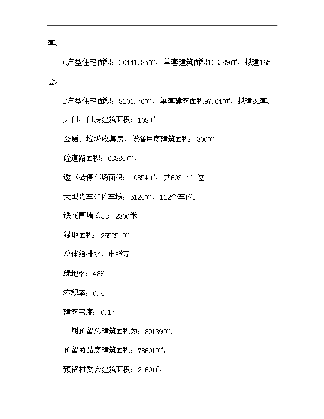 （項目建議）搬遷安置小區項目投資申報建議書(shū)（申報材料）第8頁(yè)