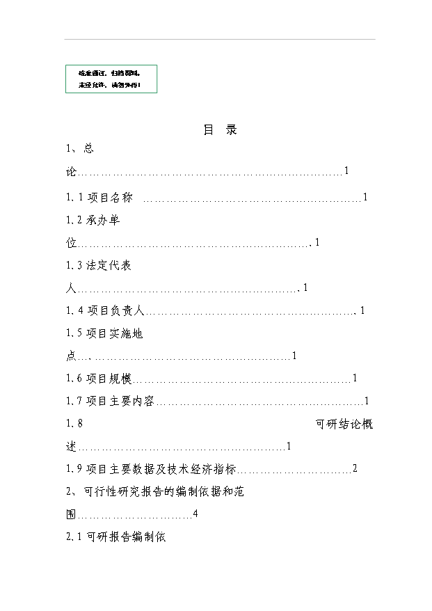 （項目建議）搬運機械項目投資申報建議書(shū)（申報材料）第1頁(yè)