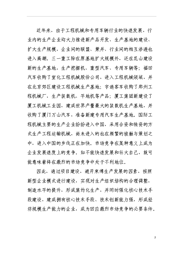 （項目建議）搬運機械項目投資申報建議書(shū)（申報材料）第12頁(yè)