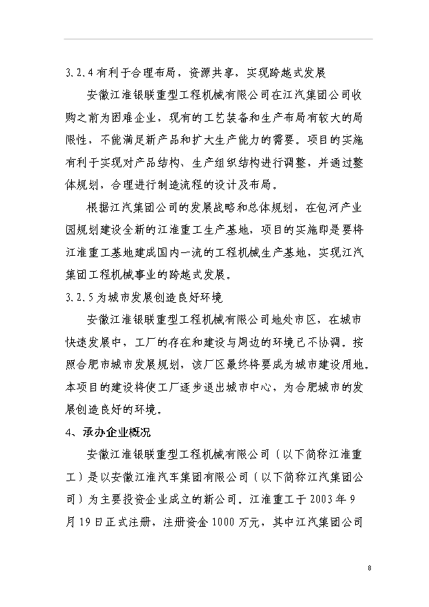 （項目建議）搬運機械項目投資申報建議書(shū)（申報材料）第13頁(yè)