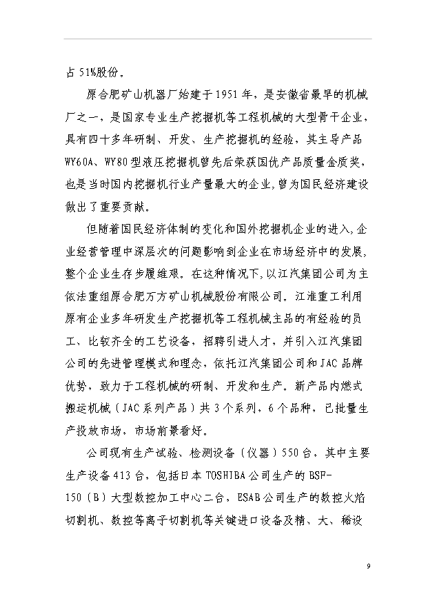 （項目建議）搬運機械項目投資申報建議書(shū)（申報材料）第14頁(yè)