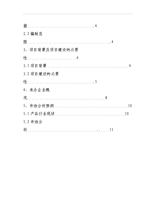（項目建議）搬運機械項目投資申報建議書(shū)（申報材料）第2頁(yè)