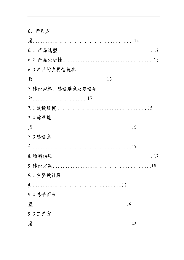 （項目建議）搬運機械項目投資申報建議書(shū)（申報材料）第3頁(yè)