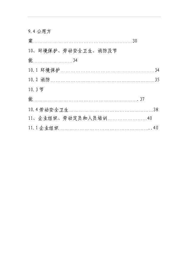 （項目建議）搬運機械項目投資申報建議書(shū)（申報材料）第4頁(yè)
