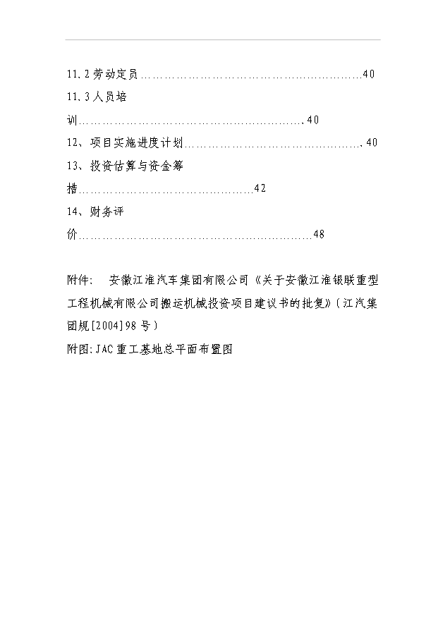 （項目建議）搬運機械項目投資申報建議書(shū)（申報材料）第5頁(yè)