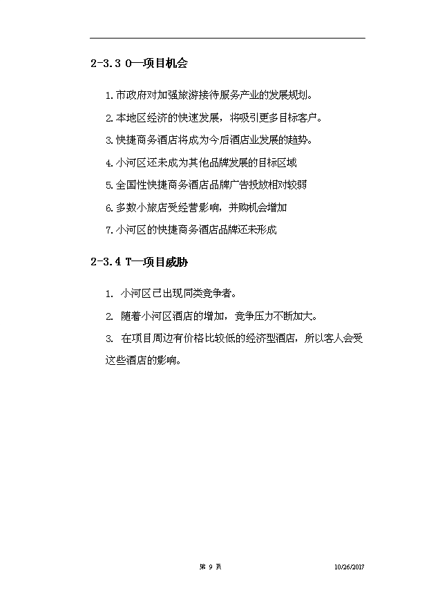 （項目建議）摩爾時(shí)尚酒店項目投資申報建議書(shū)（申報材料）第10頁(yè)
