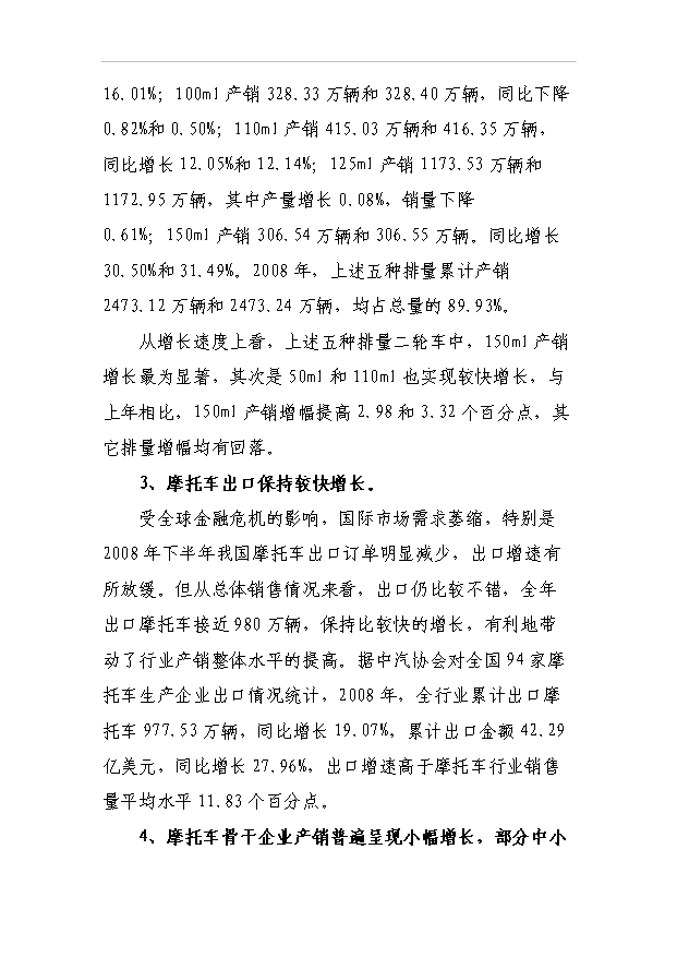 （項目建議）摩托車(chē)市場(chǎng)項目投資申報建議書(shū)（申報材料）第13頁(yè)