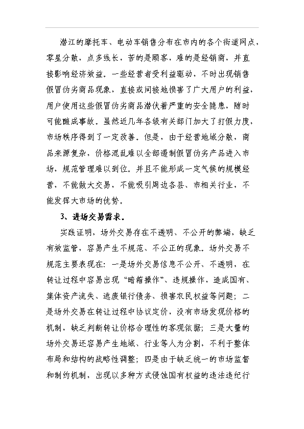 （項目建議）摩托車(chē)市場(chǎng)項目投資申報建議書(shū)（申報材料）第15頁(yè)