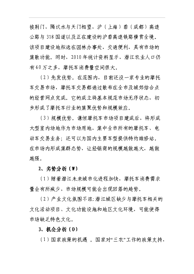 （項目建議）摩托車(chē)市場(chǎng)項目投資申報建議書(shū)（申報材料）第9頁(yè)
