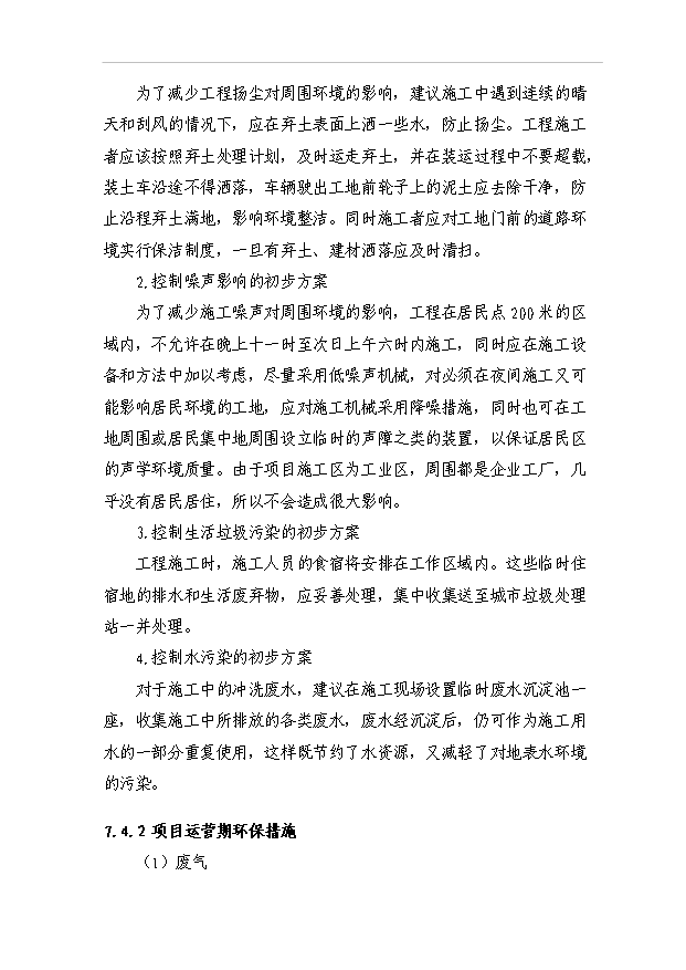 （項目建議）改性聚丙烯汽車(chē)保險杠生產(chǎn)項目投資申報建議書(shū)（申報材料）
