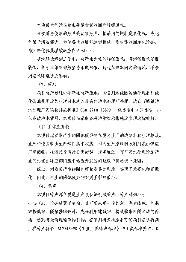 （項目建議）改性聚丙烯汽車(chē)保險杠生產(chǎn)項目投資申報建議書(shū)（申報材料）