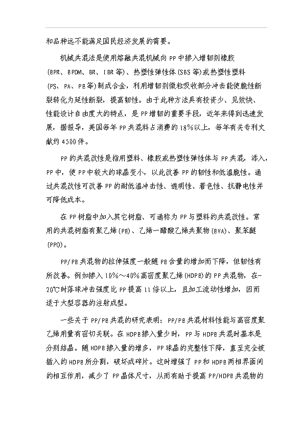 （項目建議）改性聚丙烯汽車(chē)保險杠生產(chǎn)項目投資申報建議書(shū)（申報材料）