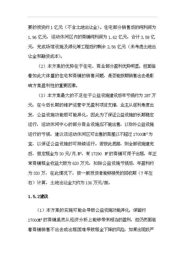 （項目建議）攀枝花市體育公園項目投資申報建議書(shū)（申報材料）第11頁(yè)
