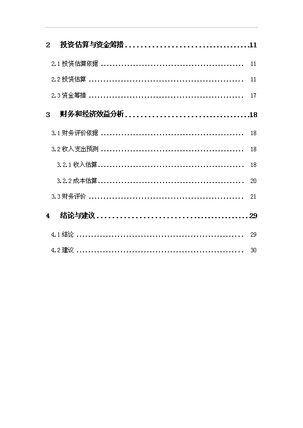 （項目建議）攀枝花市體育公園項目投資申報建議書(shū)（申報材料）第2頁(yè)