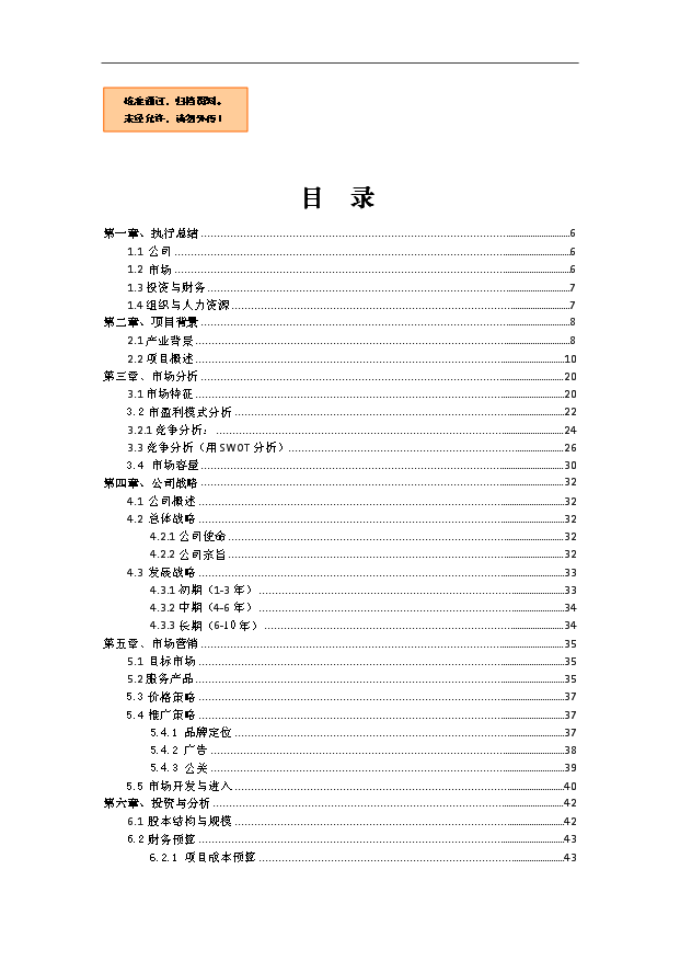 （項目建議）摩拉生物理療健康中心項目投資申報建議書(shū)（申報材料）第1頁(yè)