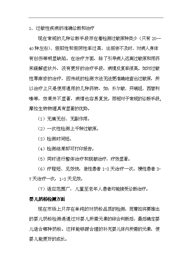 （項目建議）摩拉生物理療健康中心項目投資申報建議書(shū)（申報材料）第15頁(yè)
