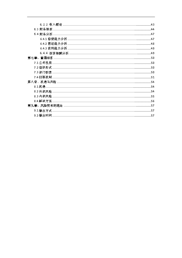 （項目建議）摩拉生物理療健康中心項目投資申報建議書(shū)（申報材料）第2頁(yè)