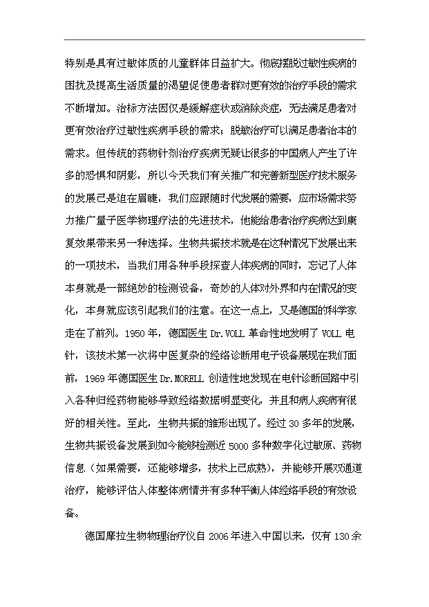 （項目建議）摩拉生物理療健康中心項目投資申報建議書(shū)（申報材料）第6頁(yè)