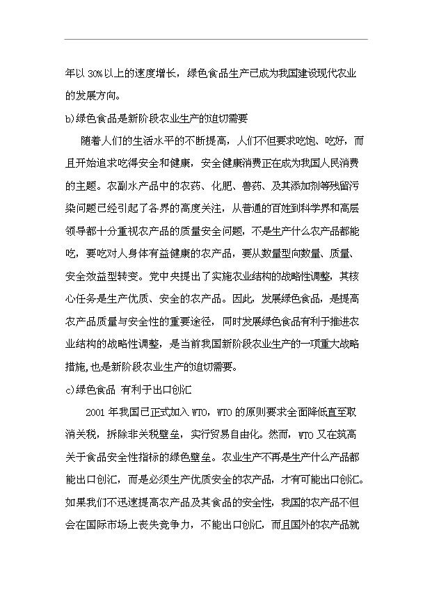 （項目建議）放養土雞生態(tài)養殖項目投資申報建議書(shū)（申報材料）預覽圖（15）