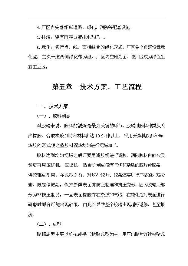 （項目建議）改建生產(chǎn)廠(chǎng)房項目投資申報建議書(shū)（申報材料）第15頁(yè)