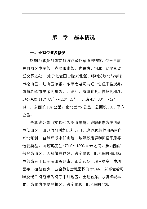 （項目建議）放牧養雞生產(chǎn)綠色食品雞蛋項目投資申報建議書(shū)（申報材料）預覽圖（5）