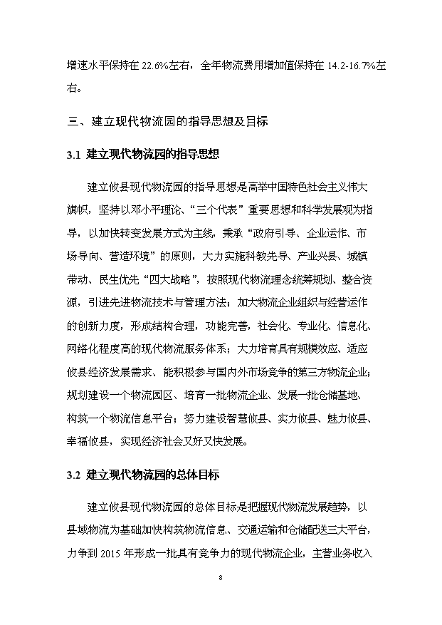 （項目建議）攸縣現代物流園項目投資申報建議書(shū)（申報材料）第10頁(yè)